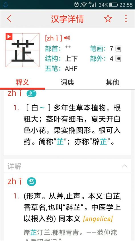 芷 名字 意思|芷字放在名字中是什麼含意,芷在名字中的含義是什麼？